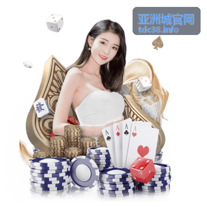 亚洲城官网夜色新看点指南